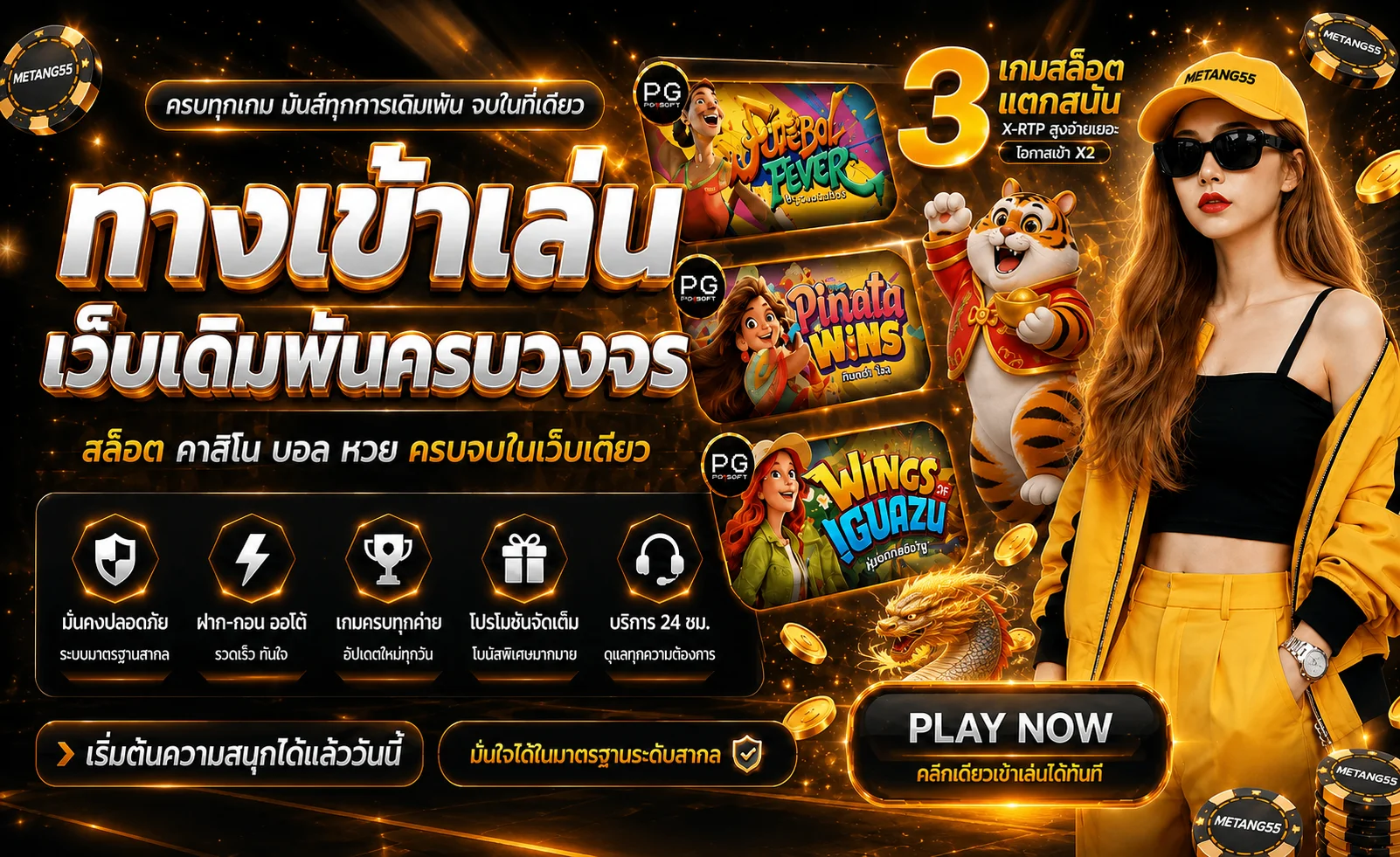 metang55 เว็บตรง สล็อตออนไลน์ ฝากถอนออโต้ ถอนไว