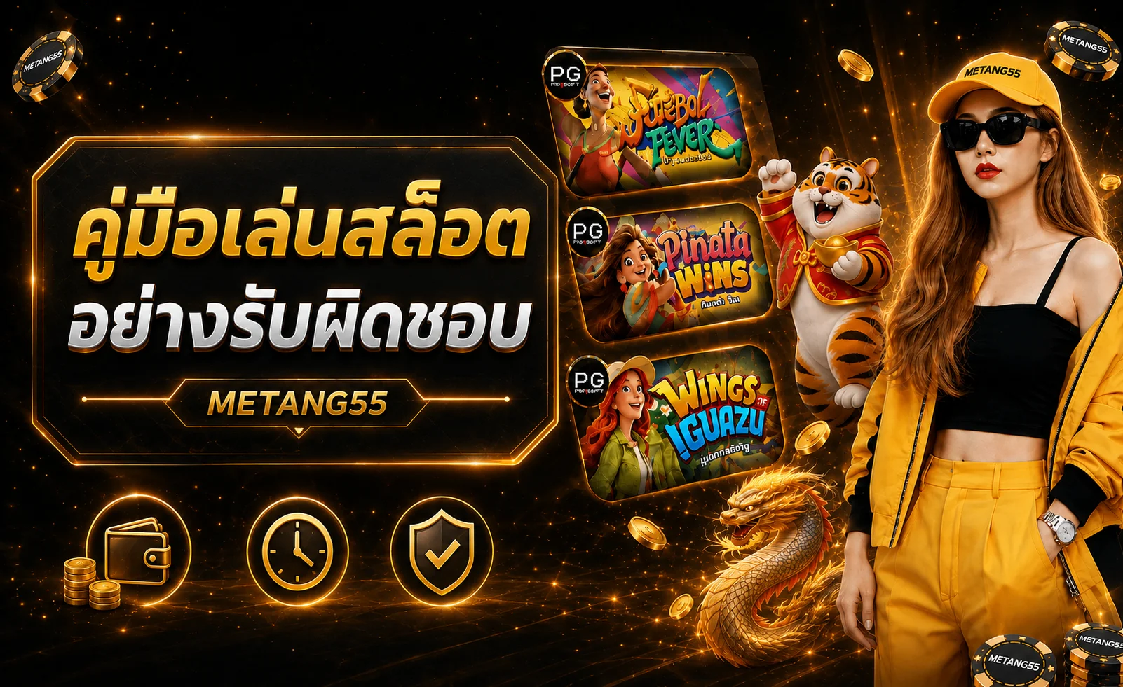 metang55 คู่เล่นสล็อตอย่างรับผิดชอบ ตั้งงบเป็น